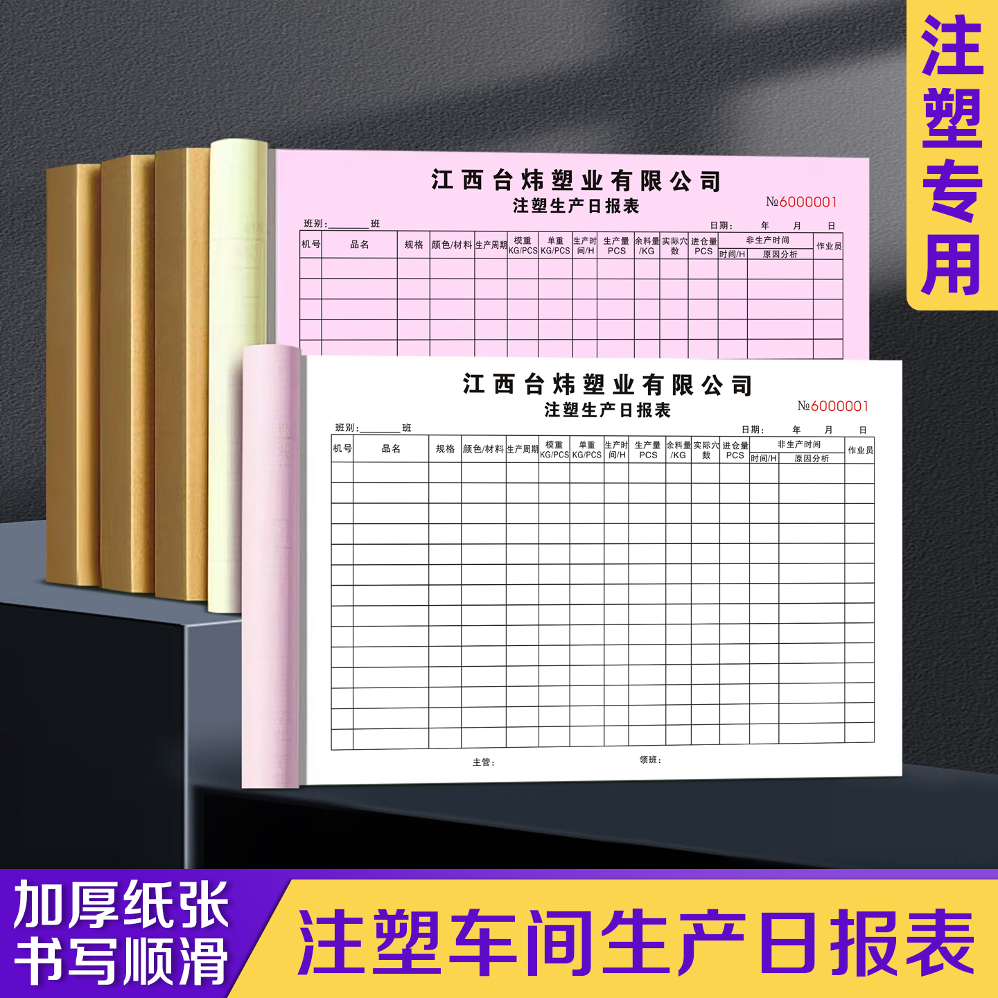 【注塑车间生产日报表】免费开票