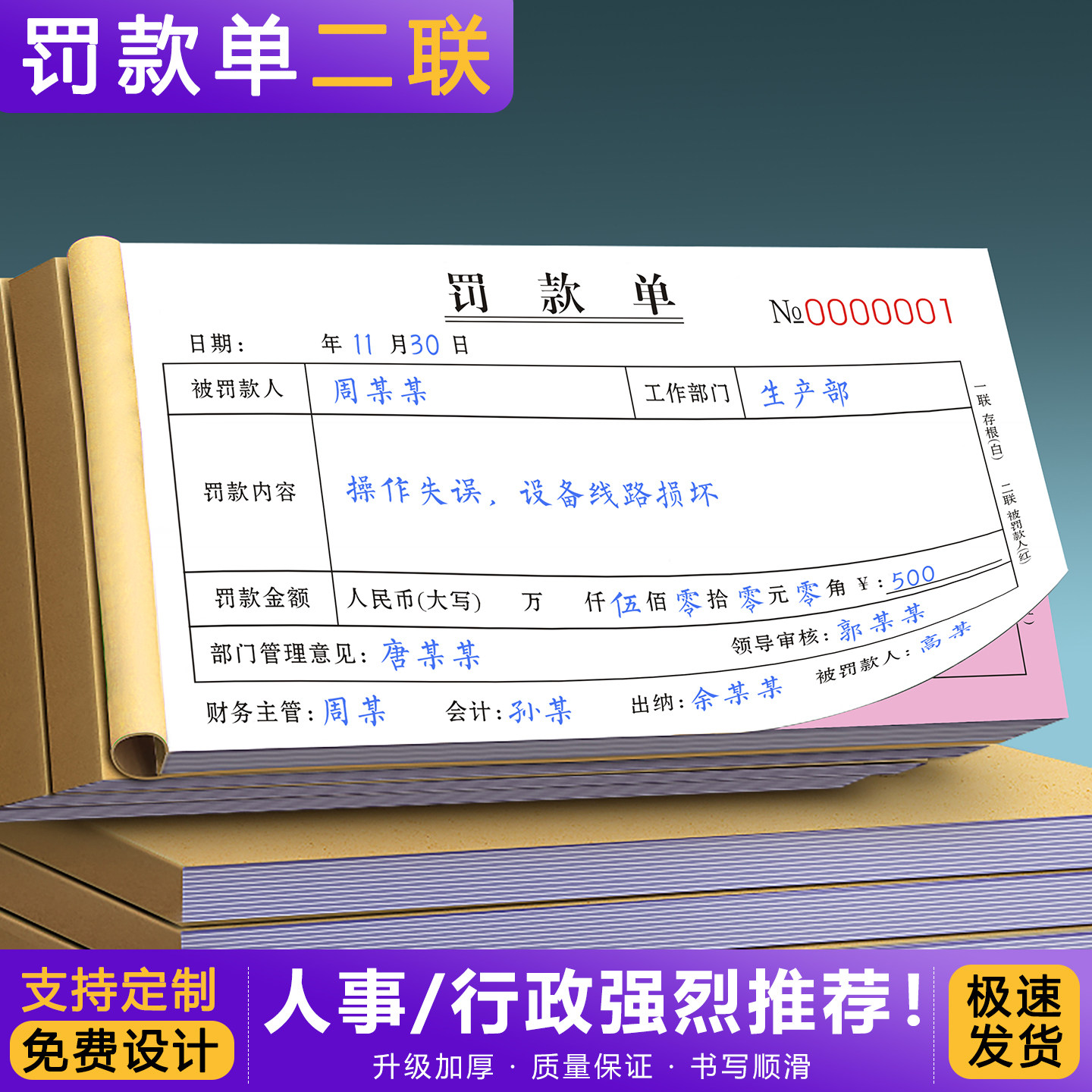 罚款单二联处罚单据记录奖励过失扣款赔罚通知签单本公司申请应聘入职登记表三联工地考勤表假条单员工奖罚单 - 实物图