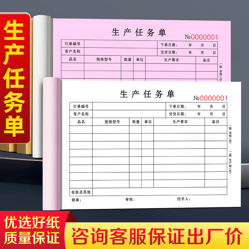 生产任务单派工通知工单排产表