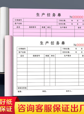 【加厚复写升级】生产任务单二联下单作业工作单据车间派工通知工单加工记录本来料下料指令单计划排单排产表