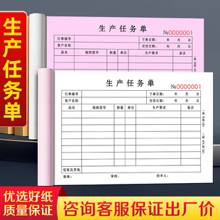 生产任务单二联下单作业工作单据车间派工通知工单加工记录本来料下料指令单计划排单排产表 加厚复写升级