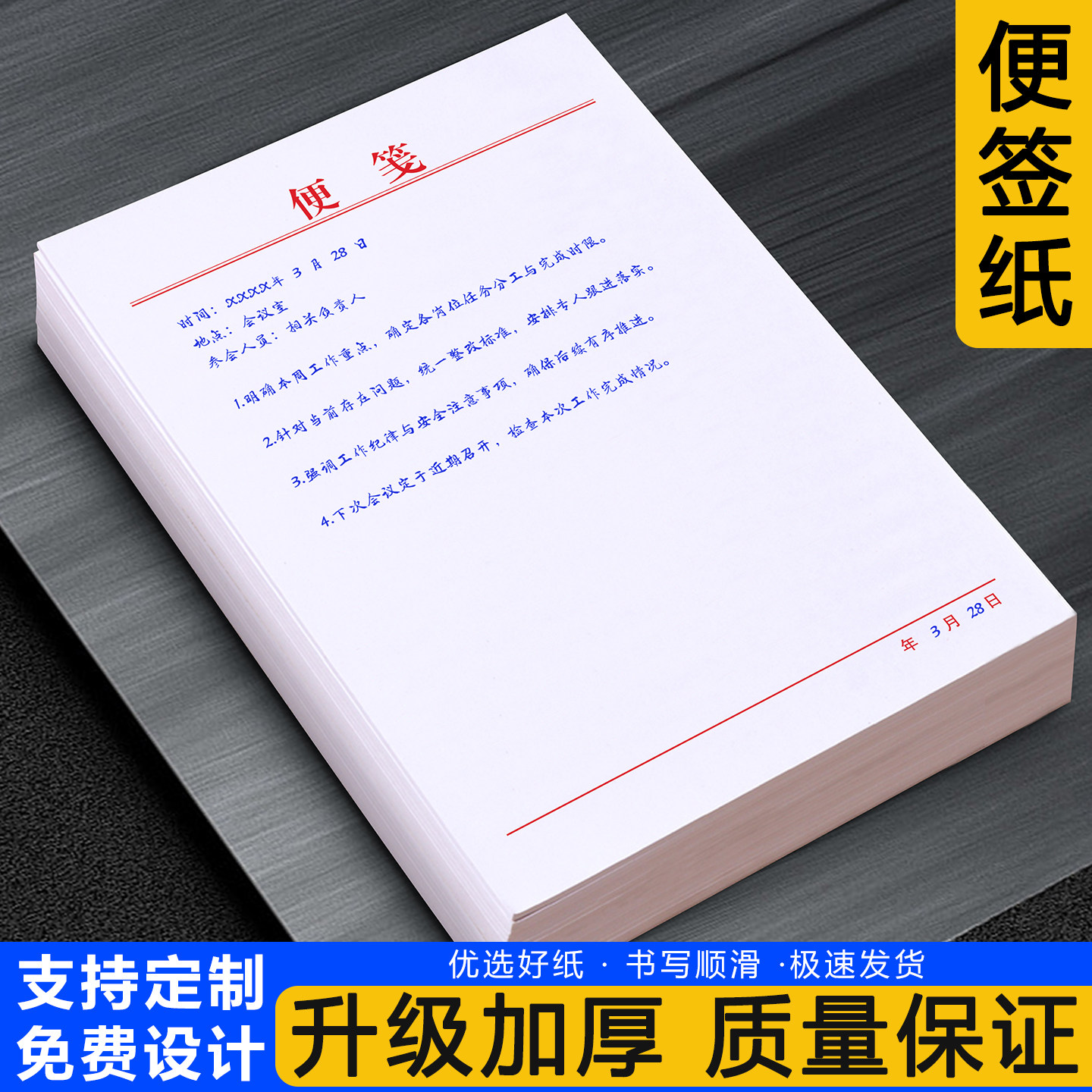【加厚升纸】便签纸空白便笺定制图片