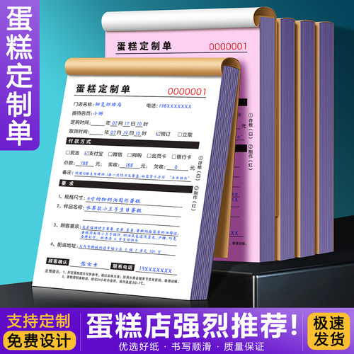 【蛋糕店推荐】蛋糕订单本收据