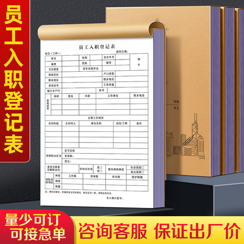 员工入职登记表工作档案表格