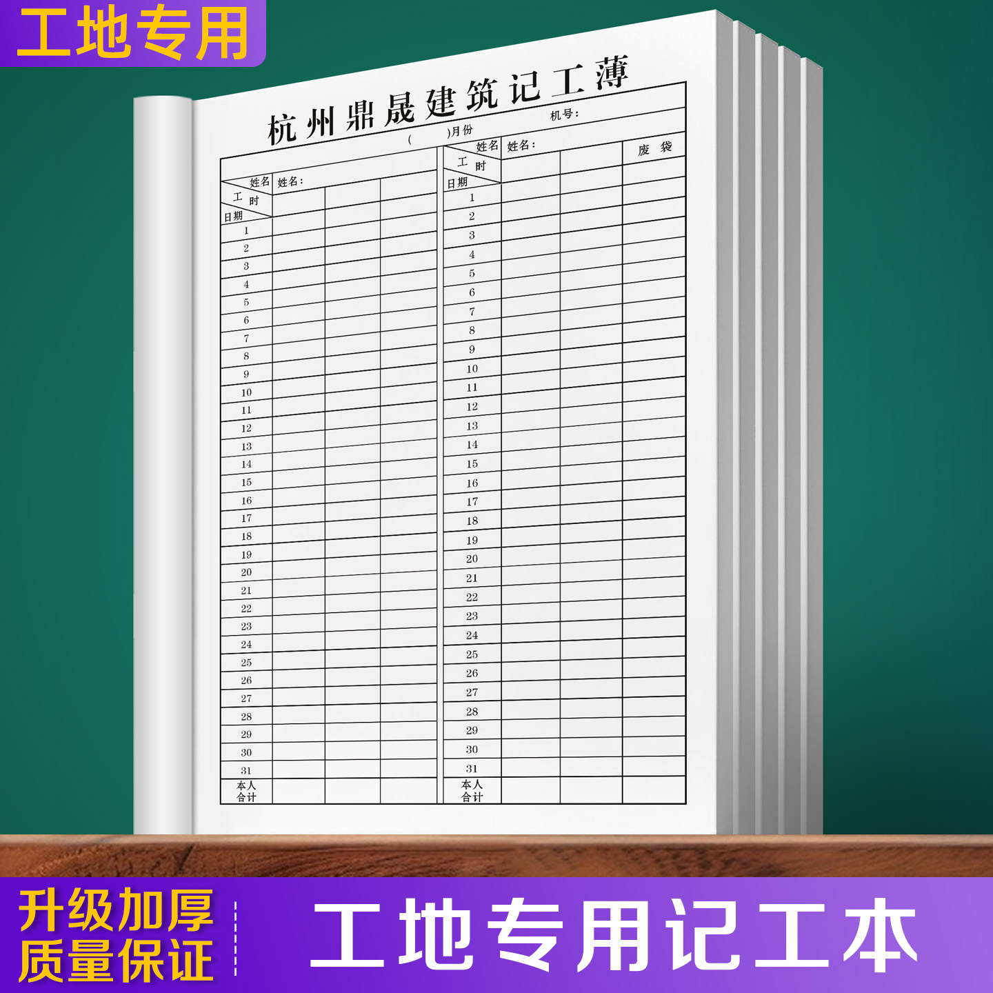 【工地记工本】可定制免费设计图片