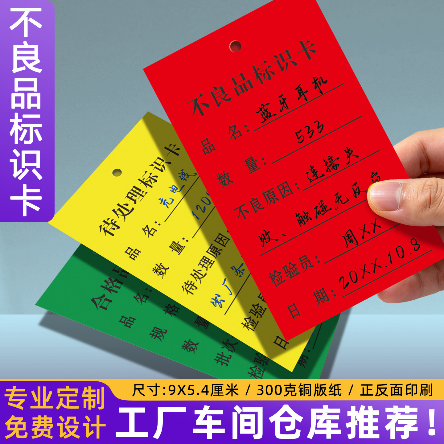 不良品标识卡定制仓库货物待处理流程纸卡产品物料标签牌样品成品状态标示纸工厂生产吊牌库存物资管理合格证