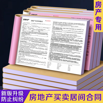 【房地产买卖居间合同】单据定制