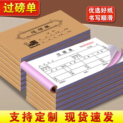 【升级新款】过磅单二联支持定制