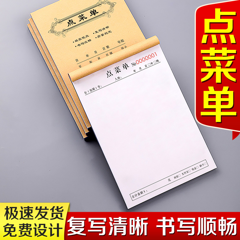 【加厚大款】点菜单一联全国通用