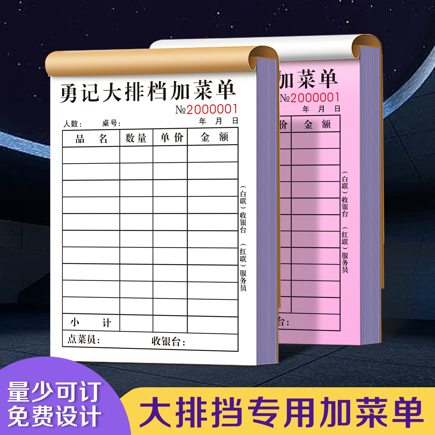 【大排挡专用加菜单】定制大牌档手写点餐开单本夜市摊一次性点菜记菜