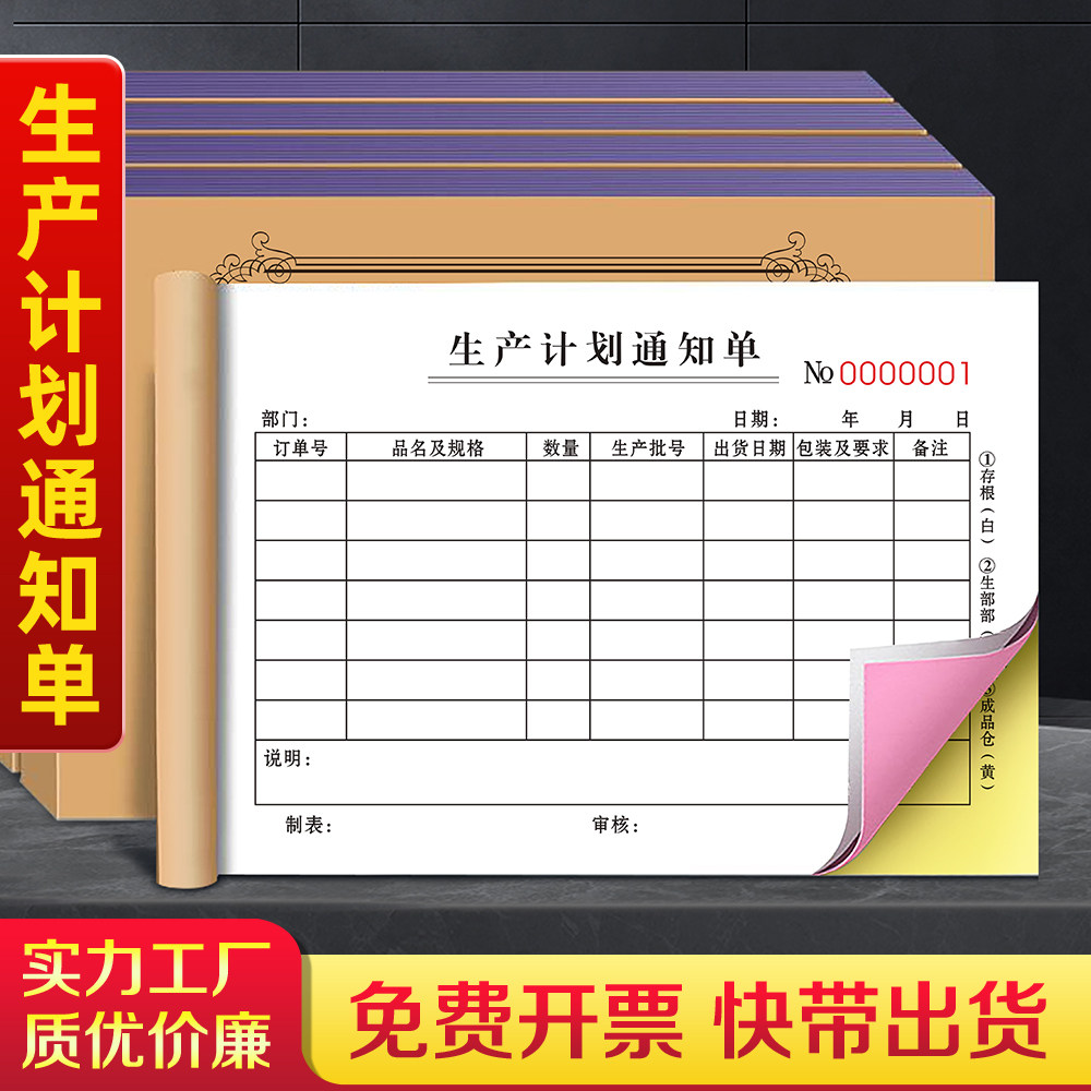 【加厚复写升级】生产计划通知单三联下料任务指令排产表下单排单日生产报表流程订单发货记录本车间调度单据