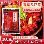 百味匙龙虾酱香辣龙虾料蒜香龙虾麻辣龙虾160g可做3 5斤龙虾