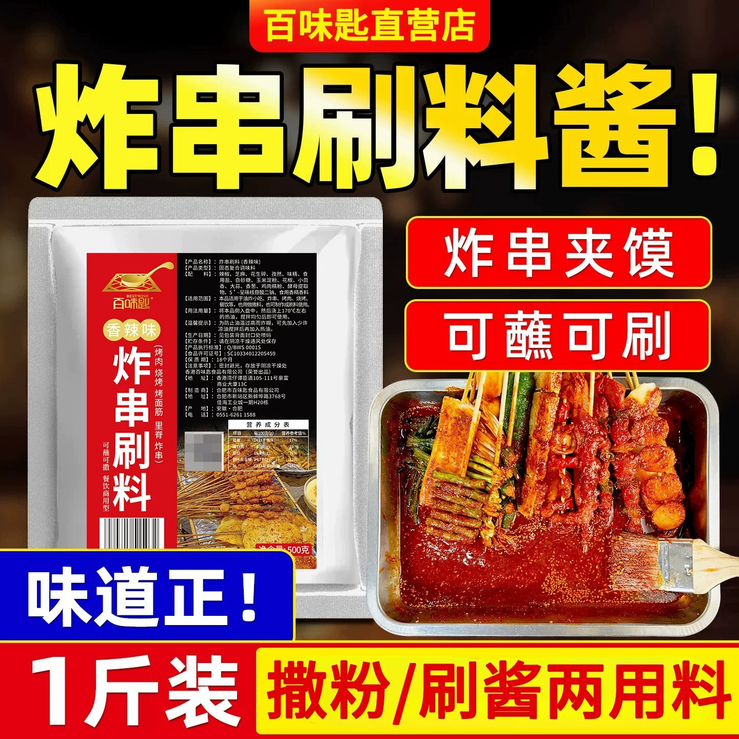 商用炸串刷料孜然粉撒料