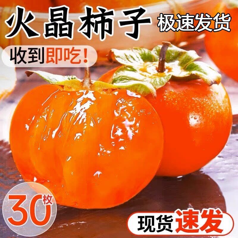 正宗陕西火晶柿子流心软甜包邮