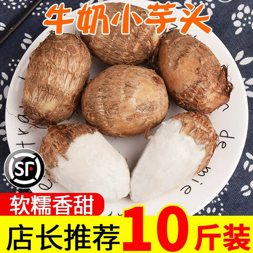山东牛奶芋头新鲜10斤香甜糯毛