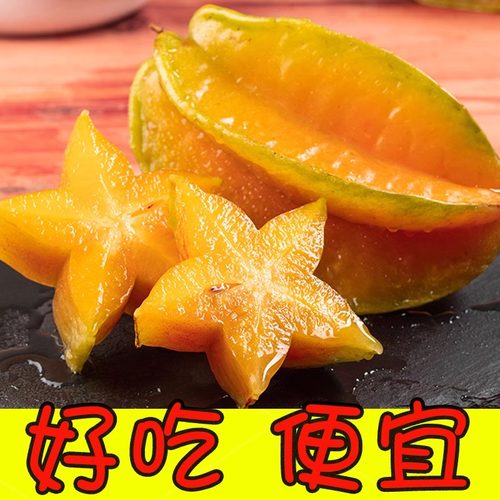 漳州新鲜甜杨桃五角星杨桃现摘
