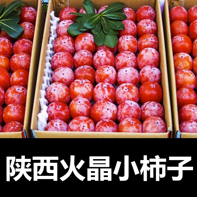 陕西火晶柿子新鲜5斤整箱包邮