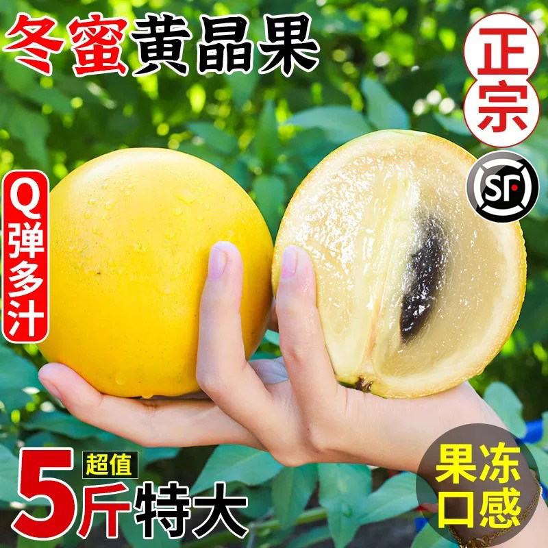 现货冬蜜黄晶果丨整箱顺丰包邮