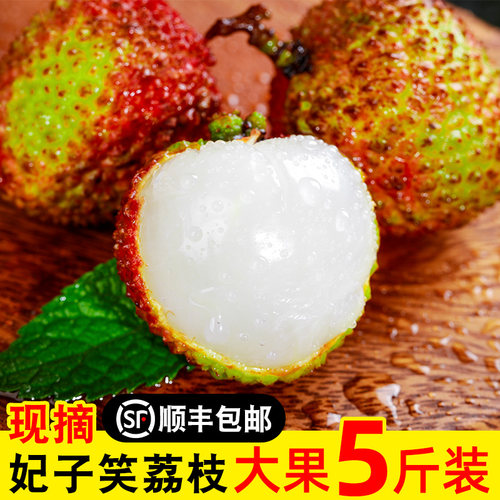 新鲜现摘妃子笑荔枝香甜多汁