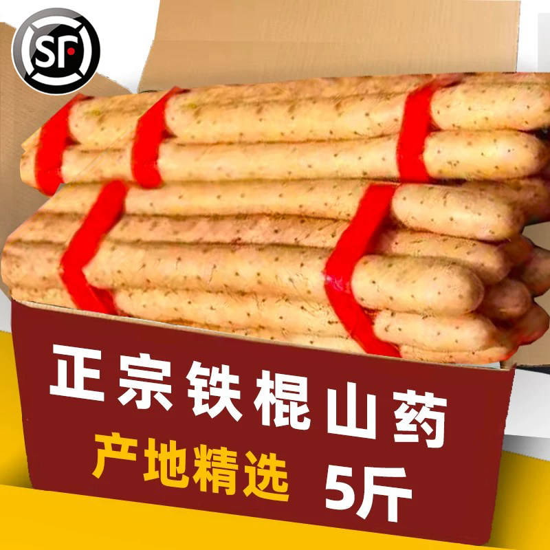 山药正宗小白嘴铁棍山药蔬菜新鲜
