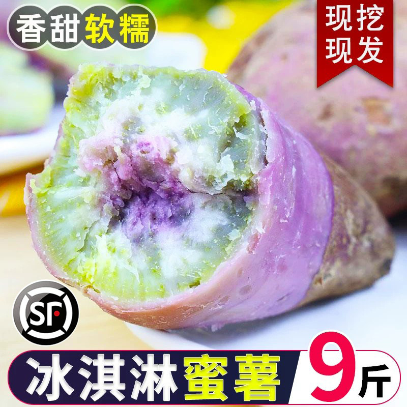 广西现挖花心薯粉甜冰激凌一点红红薯板栗地瓜网红新鲜冰淇淋紫薯