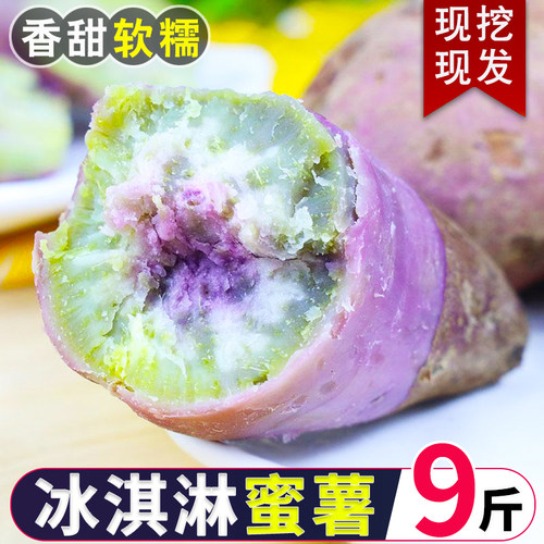 广西现挖花心薯粉甜冰激凌一点红