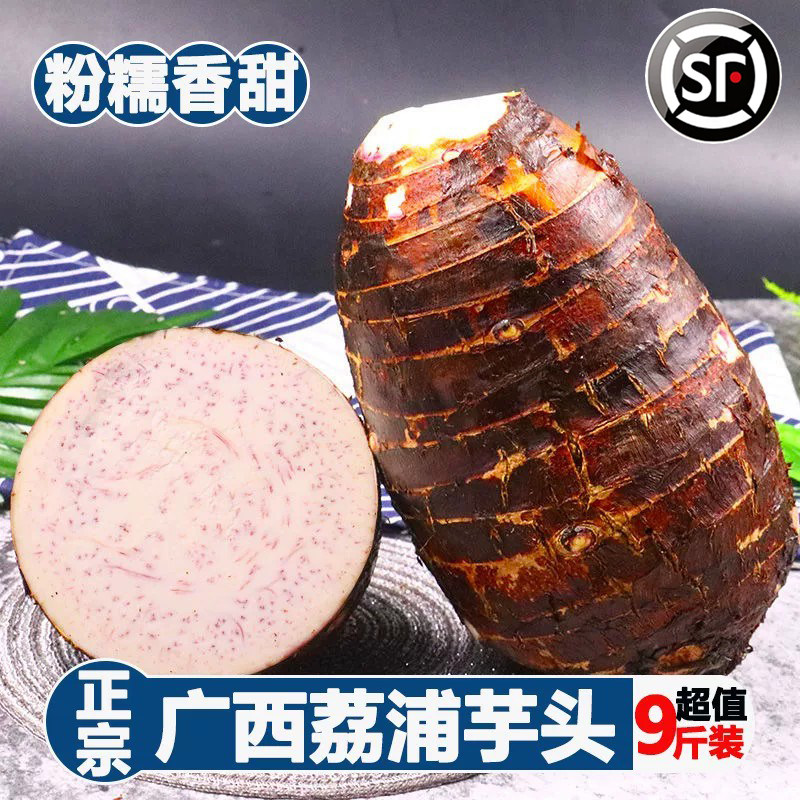 广西荔浦新鲜大芋头9斤包邮正宗现挖粉香芋槟榔芋艿紫藤毛芋现货
