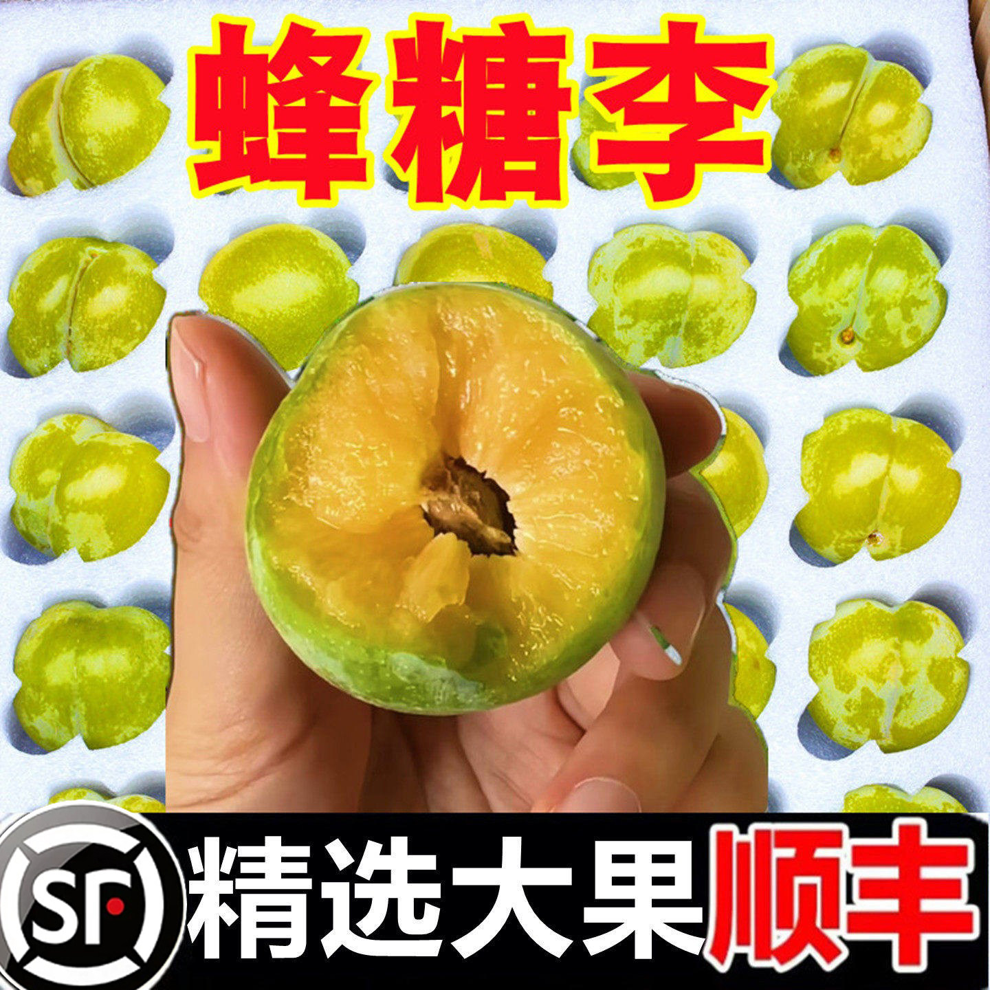 贵州蜂糖李正宗六马李子新鲜大果水果顺丰包邮脱骨清脆李子青李子