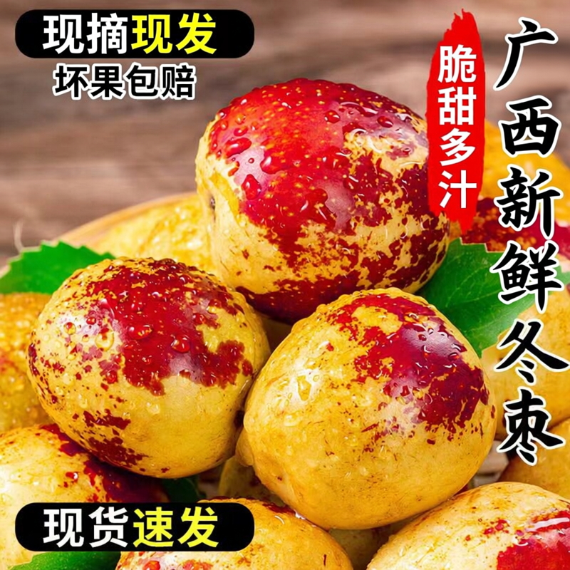 广西脆甜冰糖冬枣大果新鲜现摘