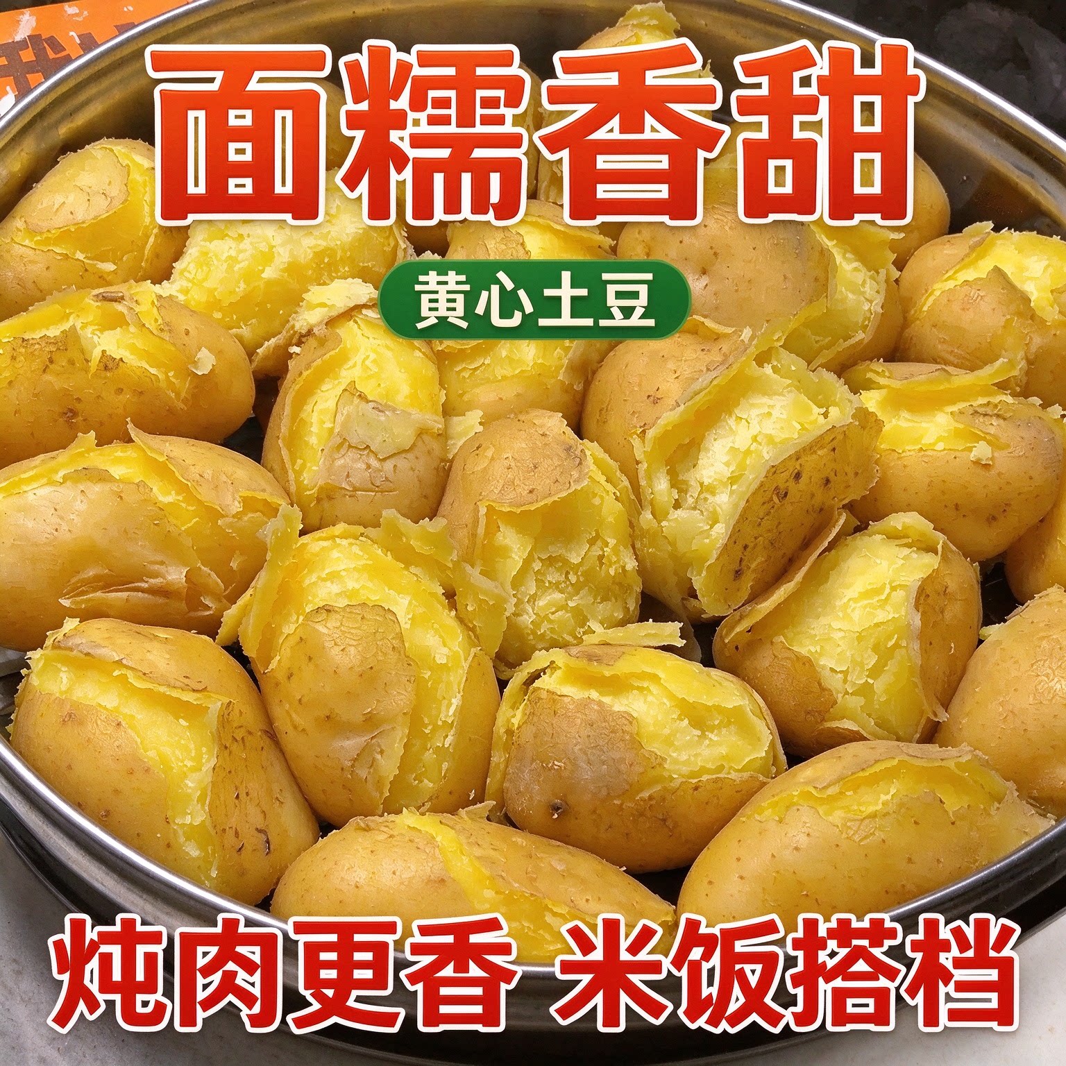 农家黄心土豆现挖现发粉糯香