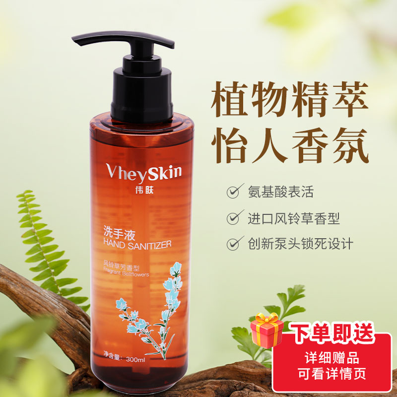 VheySkin伟肤酒店同款洗手液