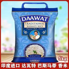 DAAWAT SUPER BAIMATI RICE印度原装大米进口巴斯马蒂长粒香米5kg