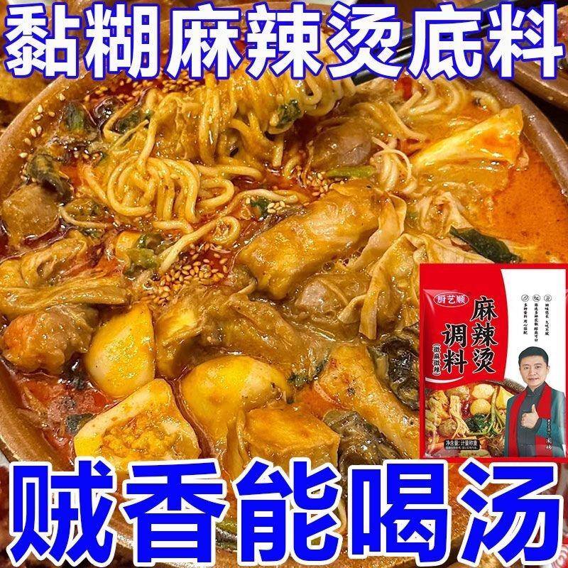 麻辣烫底料老式黏糊麻辣烫料包即食袋装串串香冒菜麻辣拌速食正宗