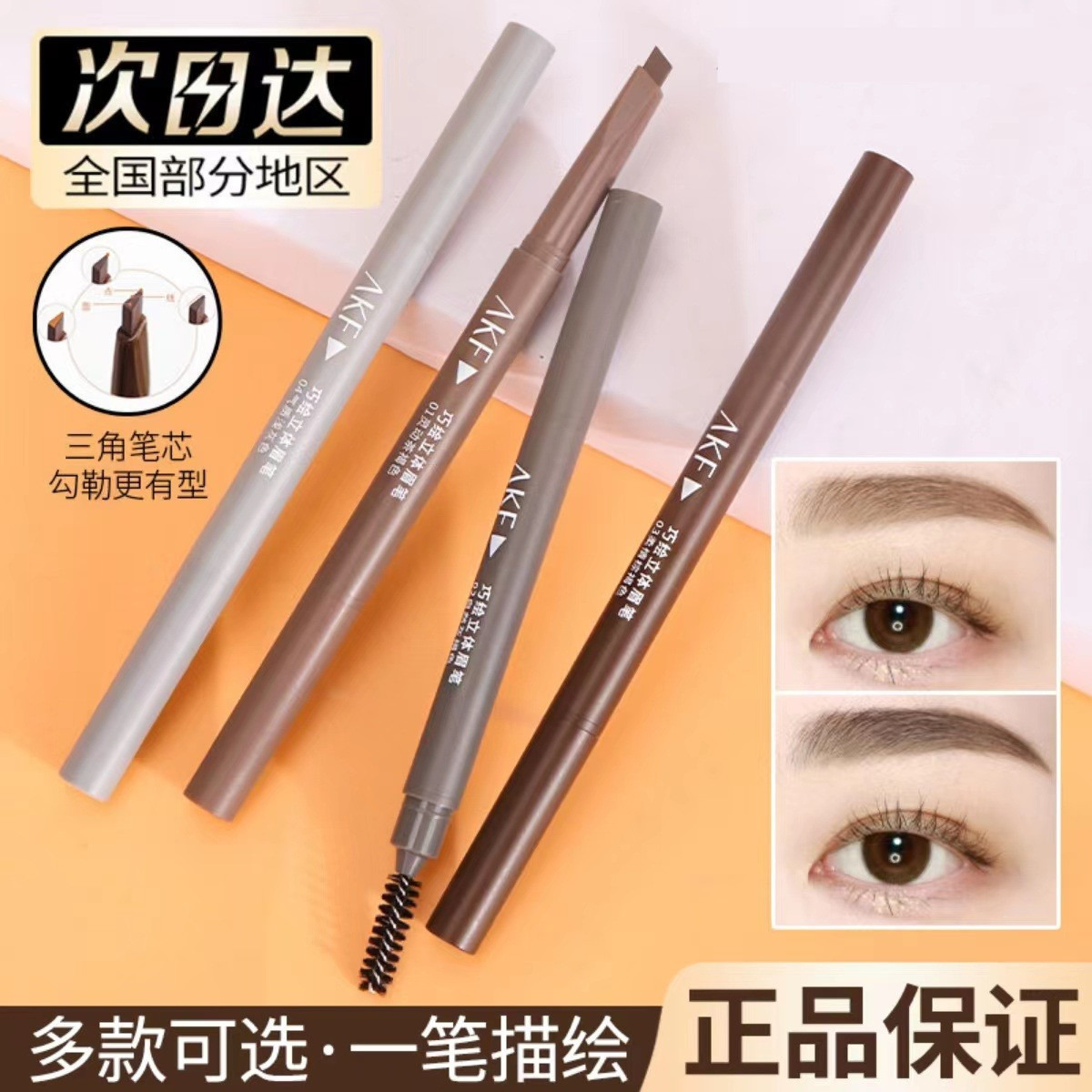 新款推荐AKF三角眉笔极细自然显色顺滑流畅超细头野生眉立体新手