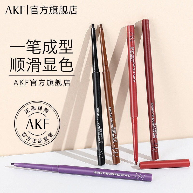 新款推荐AKF眼线胶笔硬头顺滑自然显色初学者极细卧蚕眼线纤细