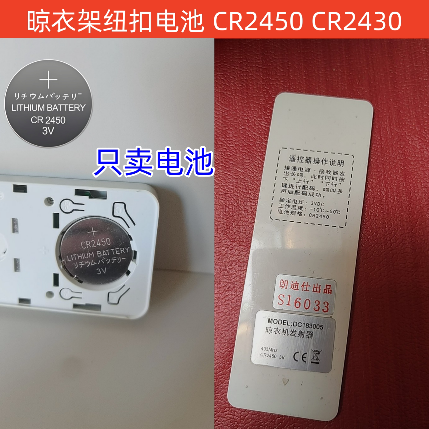 适用好太太晾衣架遥控器电池cr2430小米电动升降2032纽扣电子2450