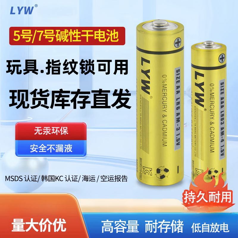 5号7号碱性电池1.5V五号七号LR03大功率玩具指纹锁AA A干电池