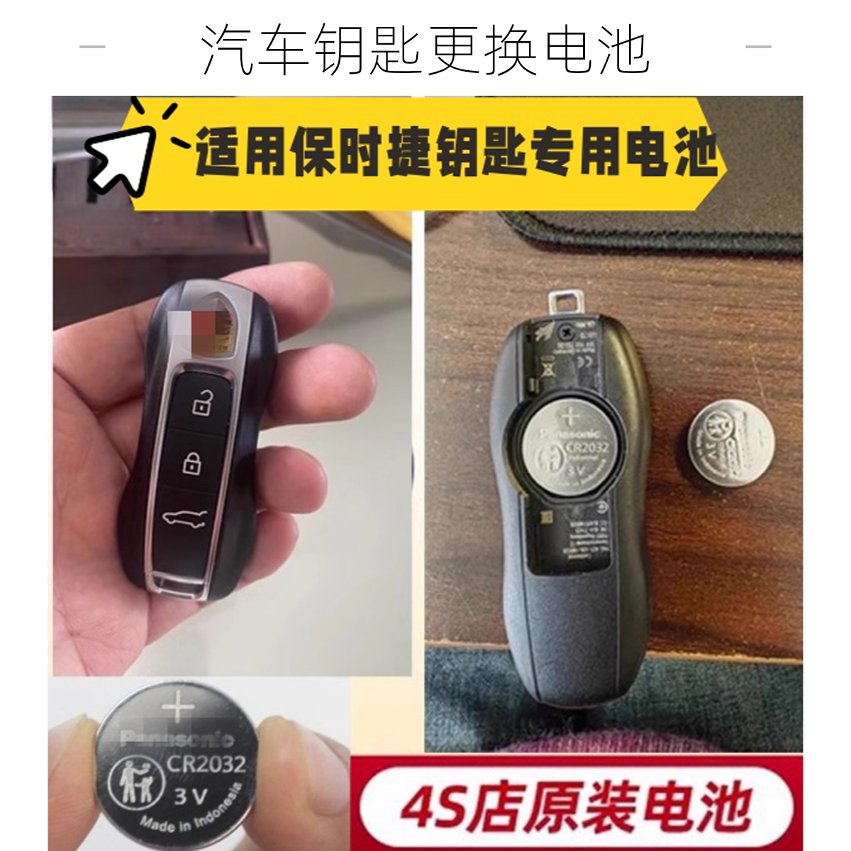 适用于原装保时捷MACAN卡宴911/718帕拉梅拉遥控器钥匙CR2032电池