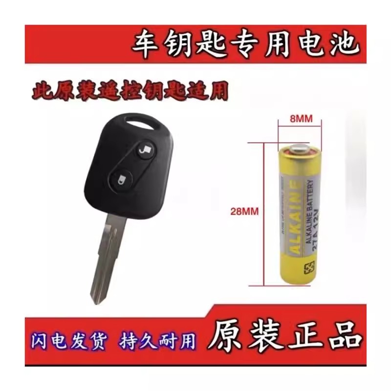 金杯小海狮X30遥控器车钥匙电池