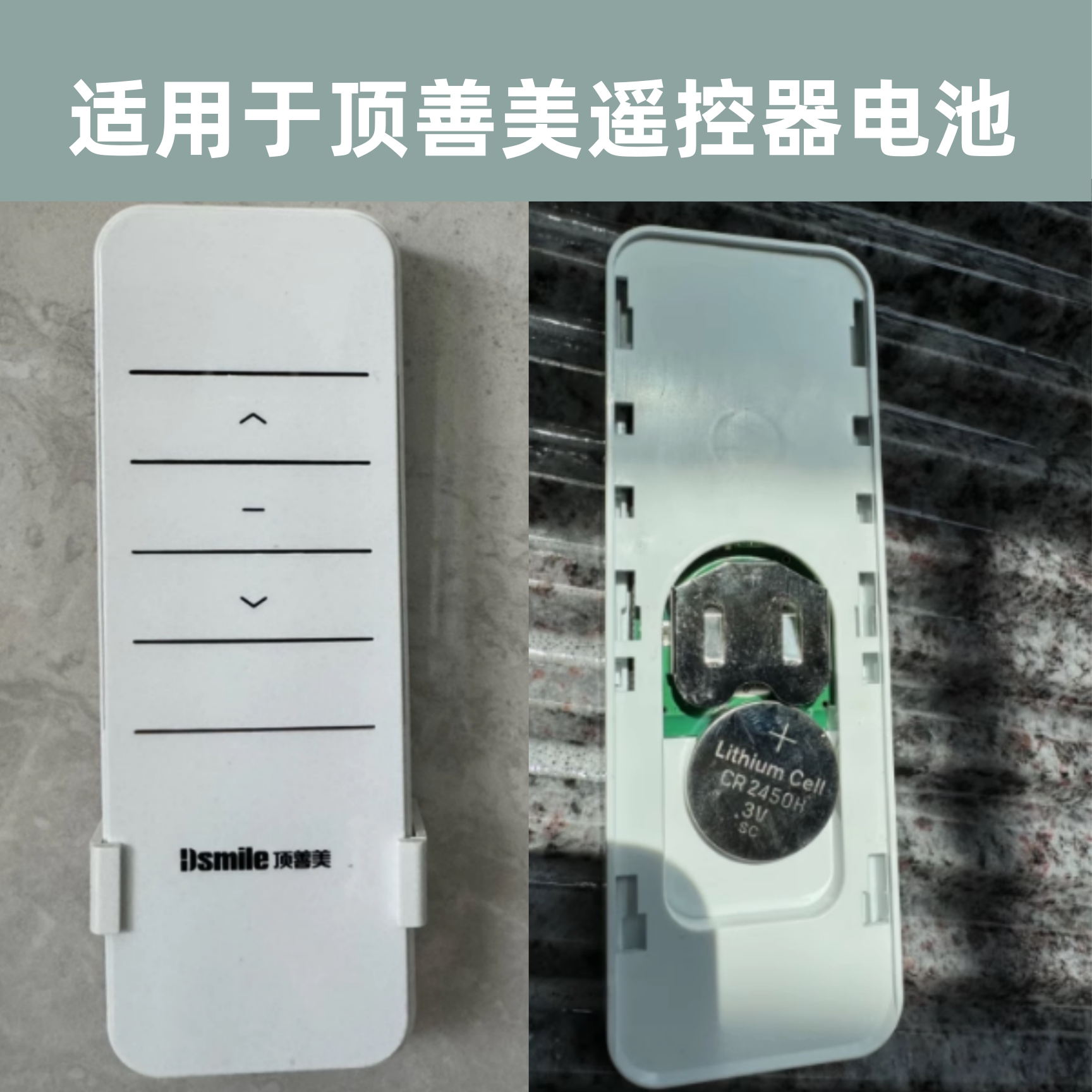 适用于顶善美晾衣架CR2450