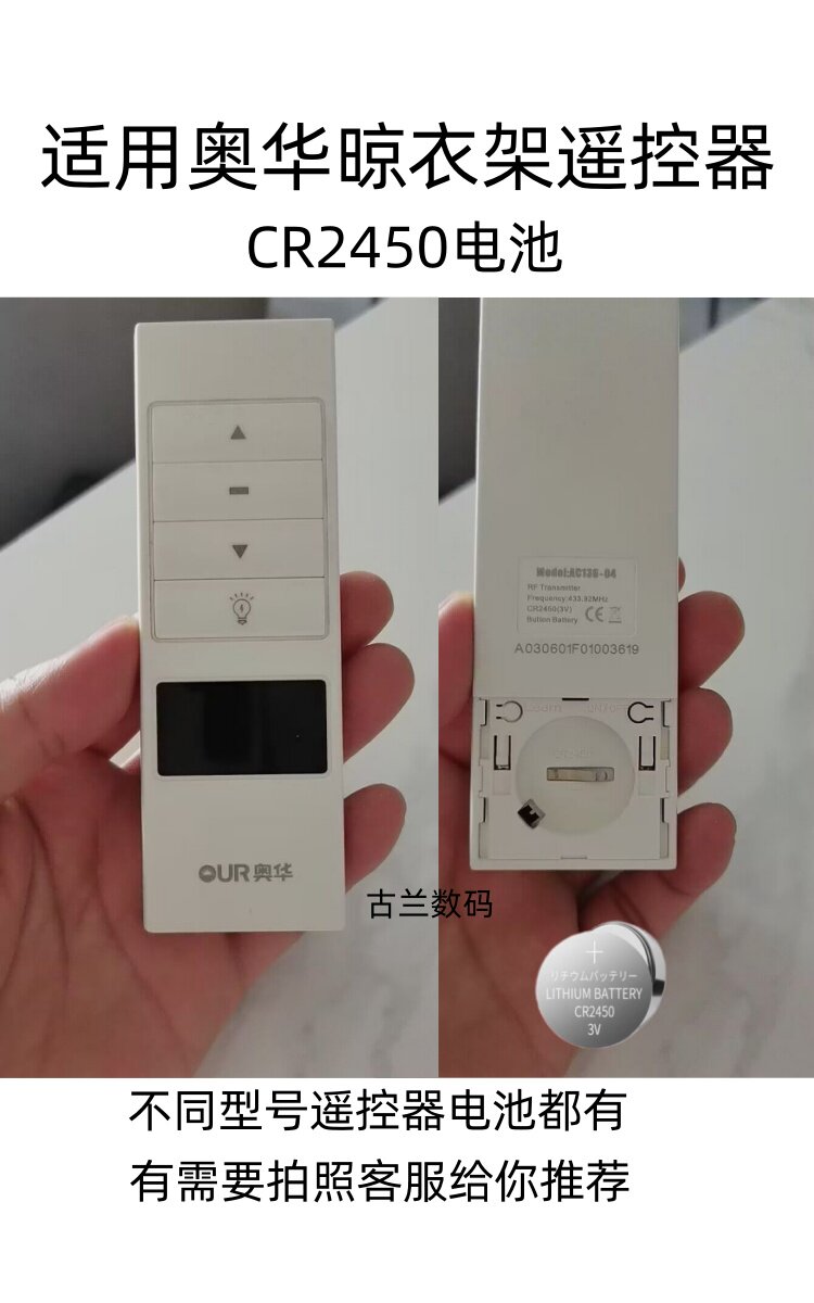 适用于奥华晾衣架遥控器电池智能CR2450电子大电池专用