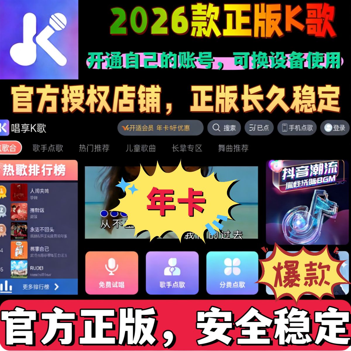 家庭K歌软件点歌唱歌系统点歌机软件会员唱享K歌vip电视机顶盒tv