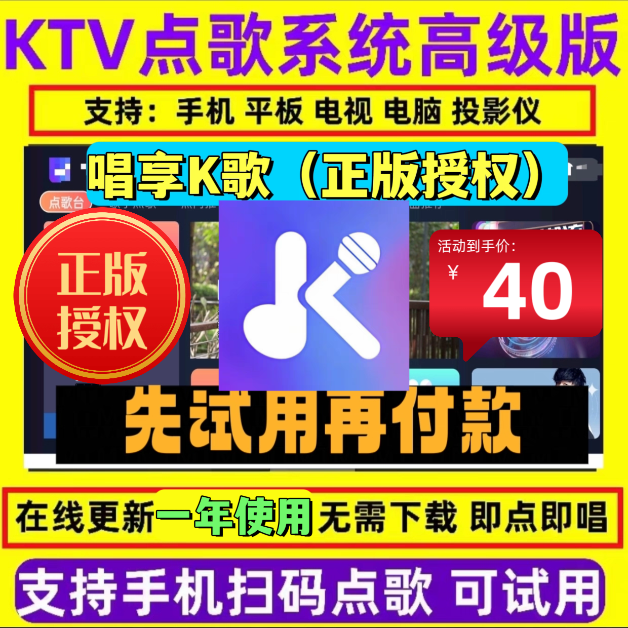 KTV点歌系统K歌软件电脑点歌机电视机顶盒全民K歌免费v