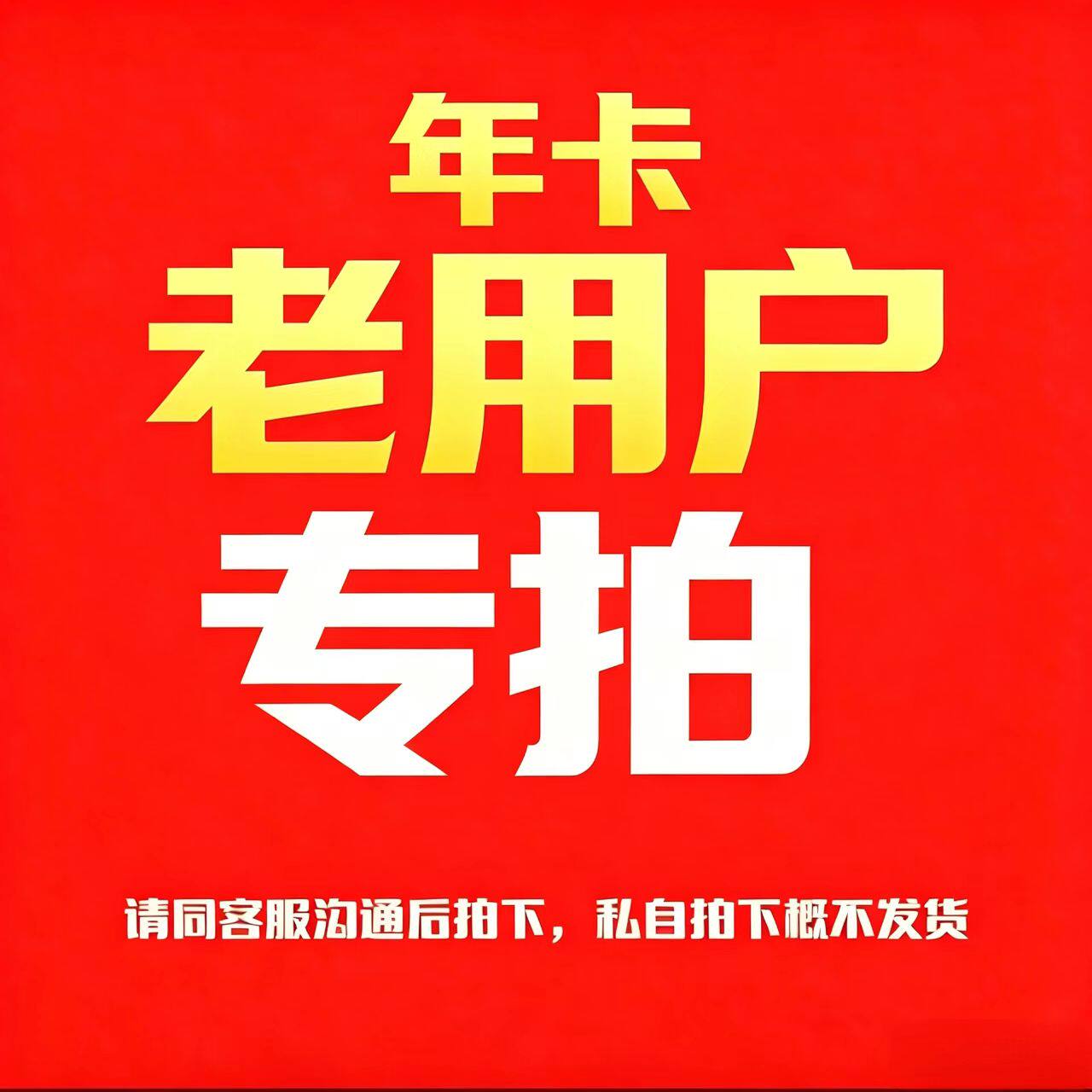【直充】vip会员年卡一年12个月点歌机KTV软件兑换码365天图片
