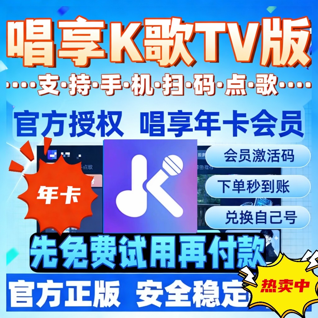 k歌软件点歌系统免费点歌系统电视机顶盒系统听歌唱歌tv版家庭ktv