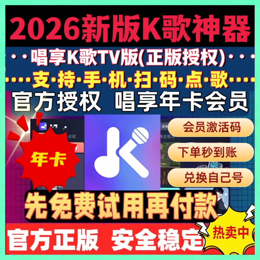 KTV点歌系统K歌软件点歌机电视机顶盒唱享K歌vip家庭机顶盒投影仪