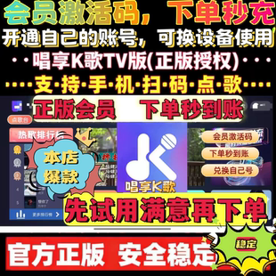 家庭K歌软件点歌唱歌系统点歌机软件会员唱享K歌vip电视机顶盒tv