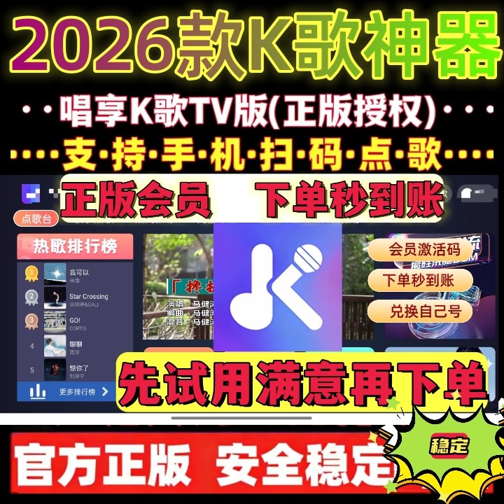 家庭K歌软件点歌唱歌系统点歌机软件会员唱享K歌vip电视机顶盒tv