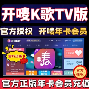 正版开唛K歌软件家庭KTV应用商店当贝下载秒充点歌机电视电脑通用