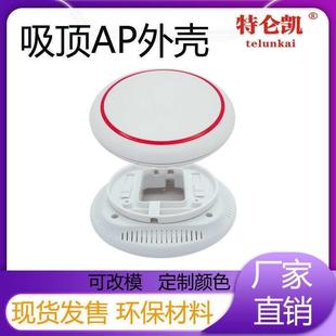 无线路由吸顶挂墙AP外壳智能家居控制器外壳无线wifi带网口外壳